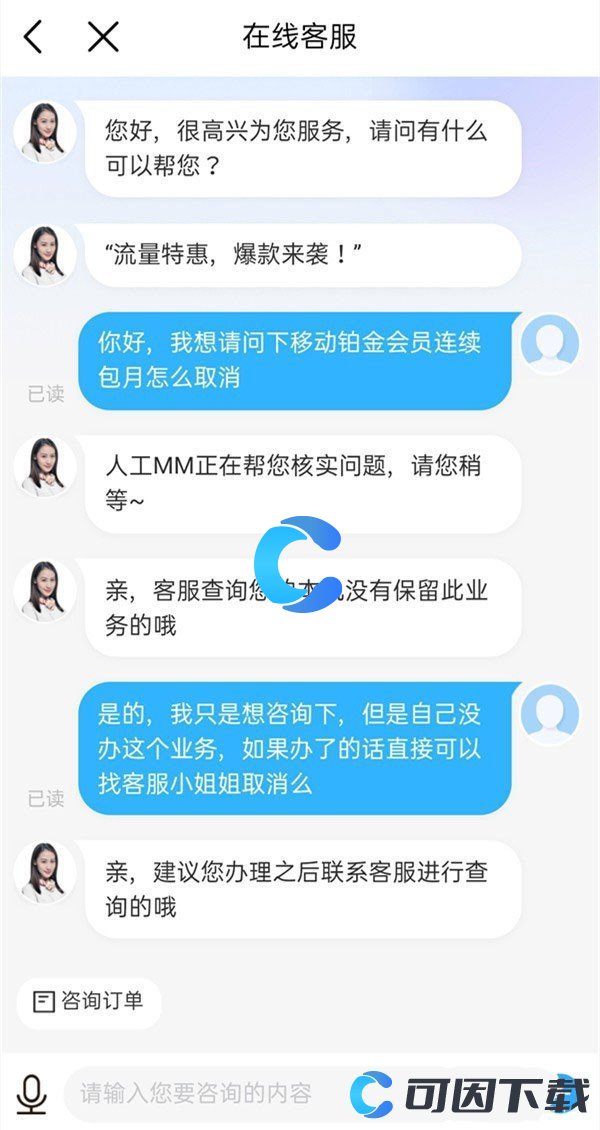 《中国移动》取消铂金会员