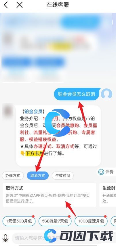 《中国移动》取消铂金会员