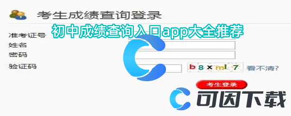 初中成绩查询入口app大全推荐